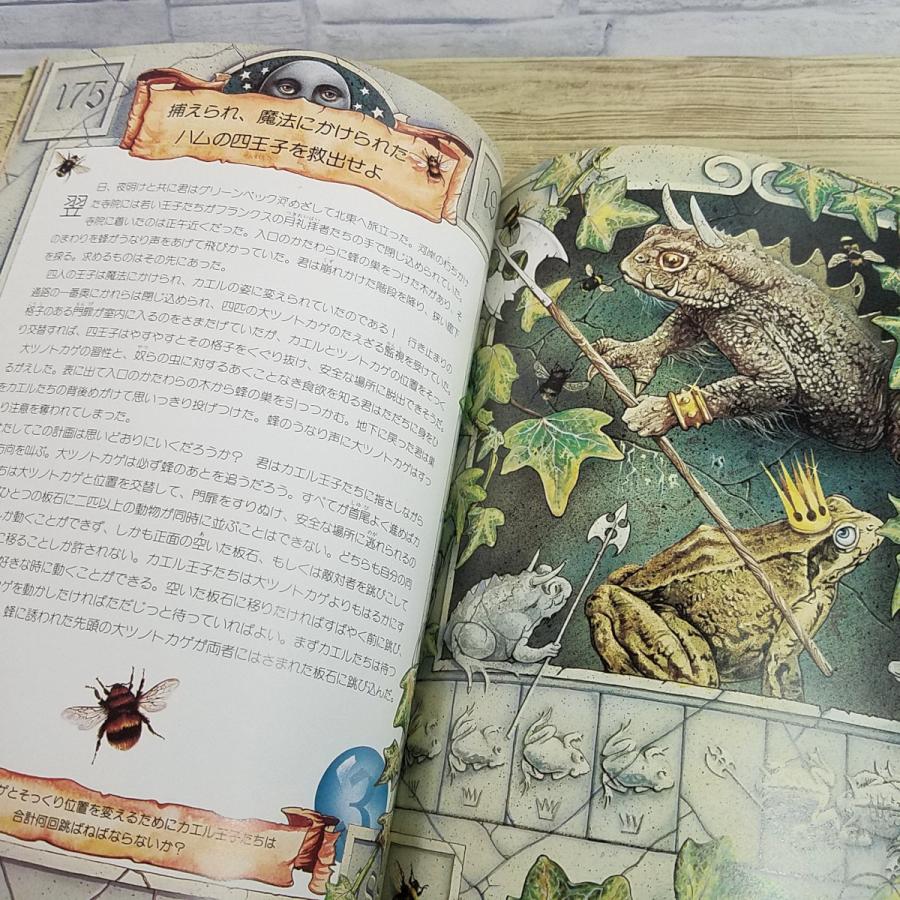 ゲームブック[魔術師タンタロンの12の難題(初版・帯付き)] 社会思想社