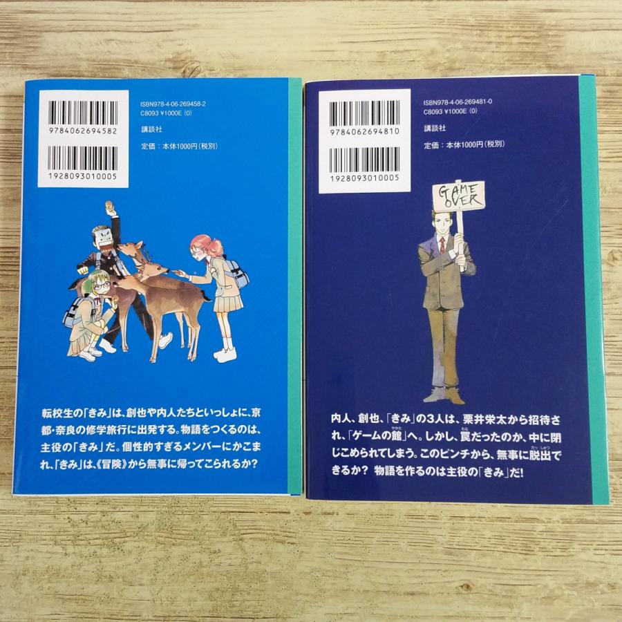 ゲームブック[都会のトム＆ソーヤ ゲームブック（修学旅行においで／館 