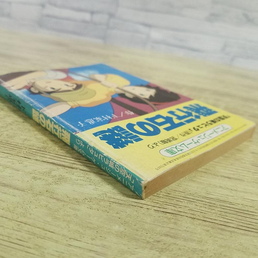 ☆スペースアドベンチャー ゲームブック 小学一年生 10月号付録☆ ゲームブック[アニメージュ1986年10月号付録 天空の城ラピュタ（原作
