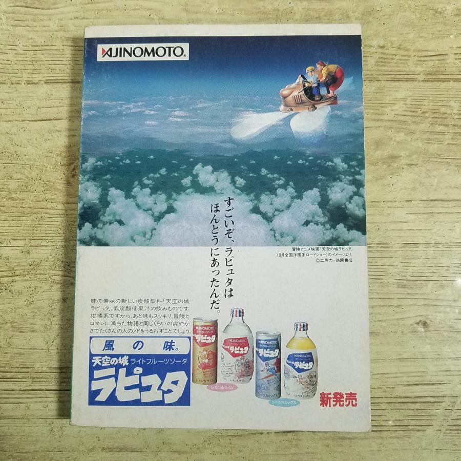 ゲームブック[アニメージュ1986年10月号付録 天空の城ラピュタ（原作