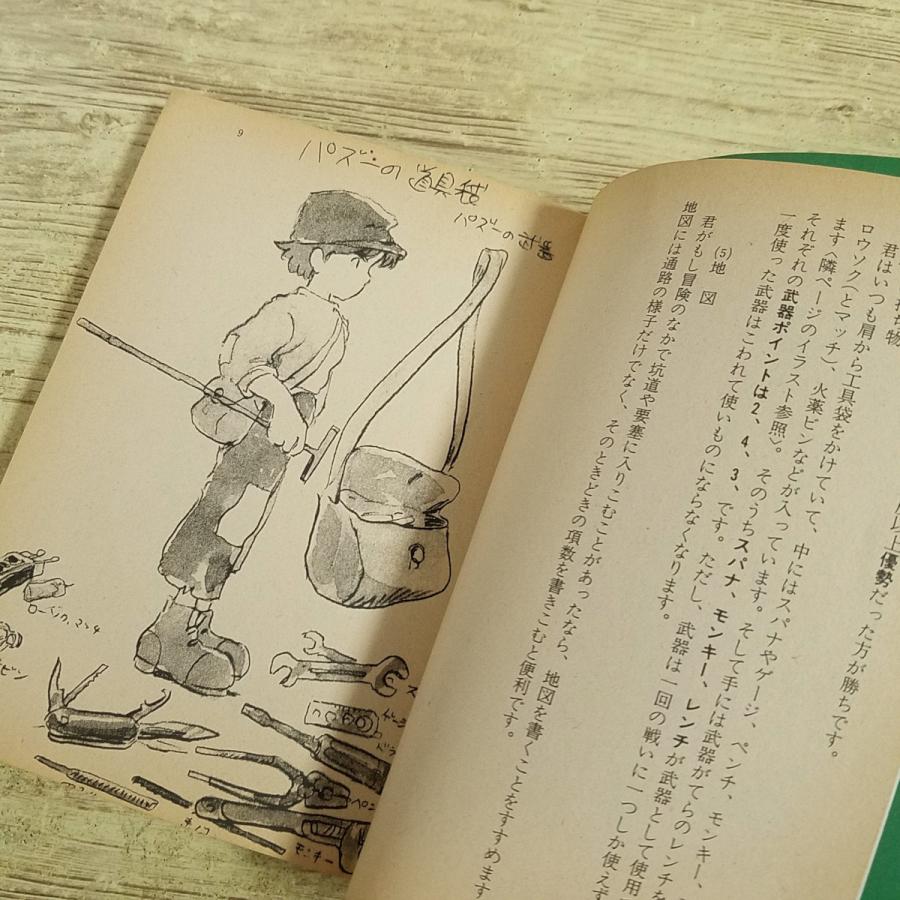 ☆スペースアドベンチャー ゲームブック 小学一年生 10月号付録☆ ゲームブック[アニメージュ1986年10月号付録 天空の城ラピュタ（原作