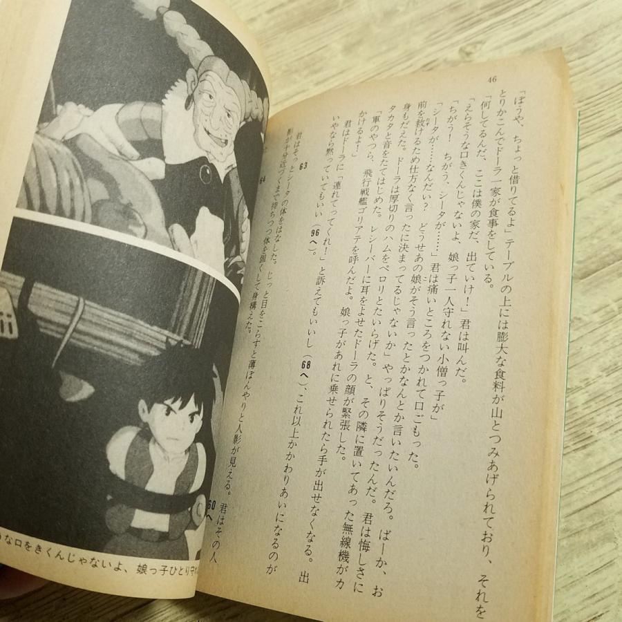 ☆スペースアドベンチャー ゲームブック 小学一年生 10月号付録☆ ゲームブック[アニメージュ1986年10月号付録 天空の城ラピュタ（原作