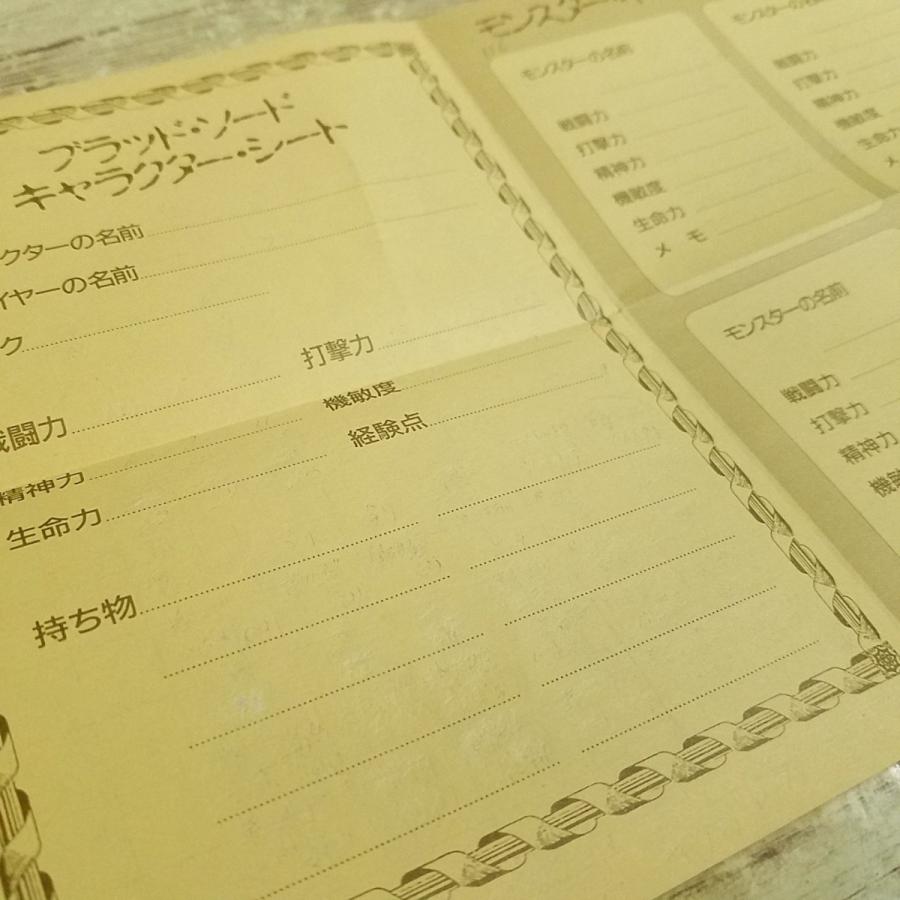 ゲームブック[(シート付)ブラッド・ソード2 魔術王をたおせ！] 4人対戦