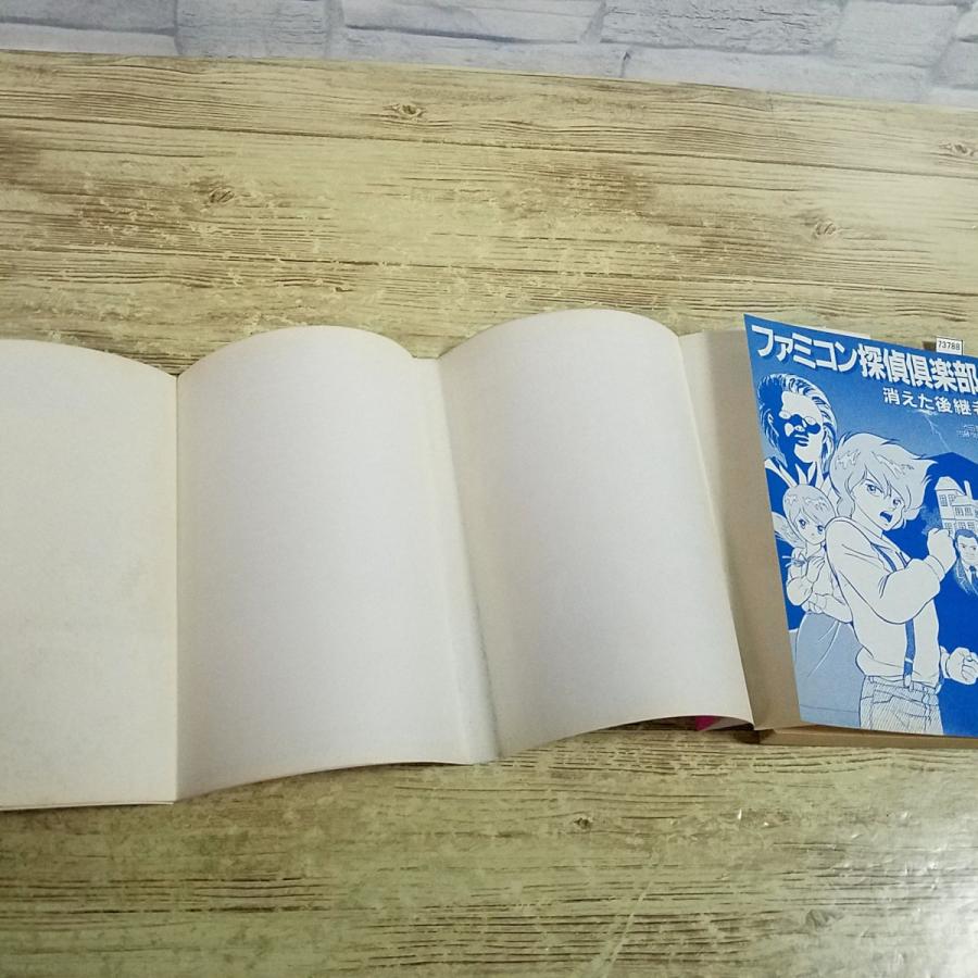 ゲームブック[(スリップ、帯付き 袋とじ未開封 1988年第1刷)ファミコン