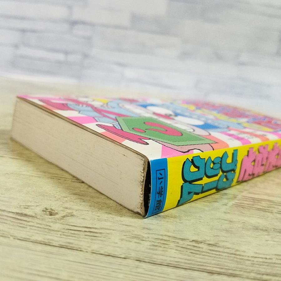 ゲームブック[(スリップ付・初版第9刷)なぞなぞゲームブック] コロタン