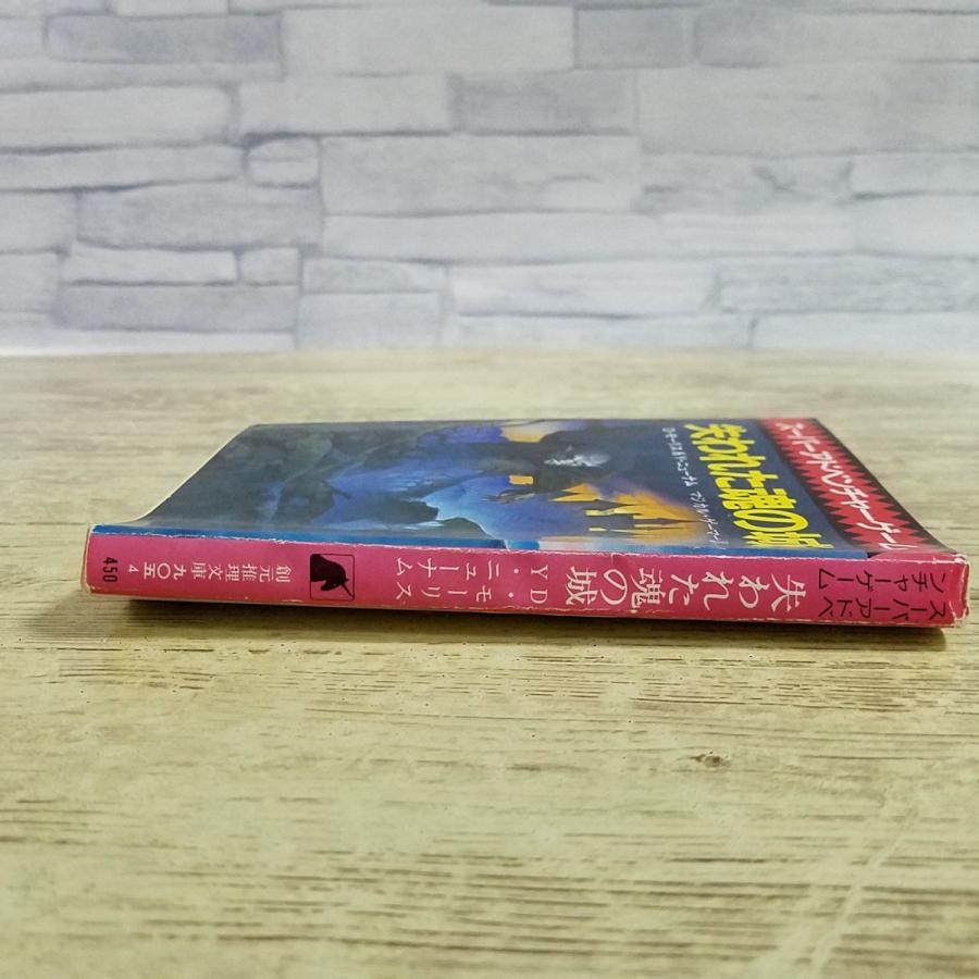 悪霊の洞窟 : アドベンチャーゲームブック【初版】 悪霊の洞窟