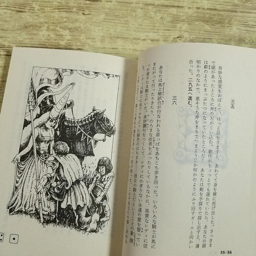 ゲームブック[(初版・シート付)失われた魂の城] 東京創元社 スーパー