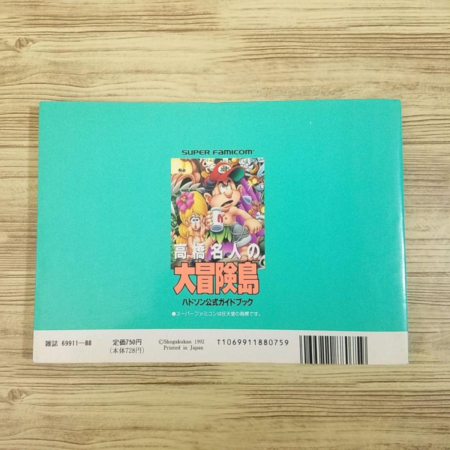 攻略本[高橋名人の大冒険島 ハドソン公式ガイドブック] ワンダーライフ