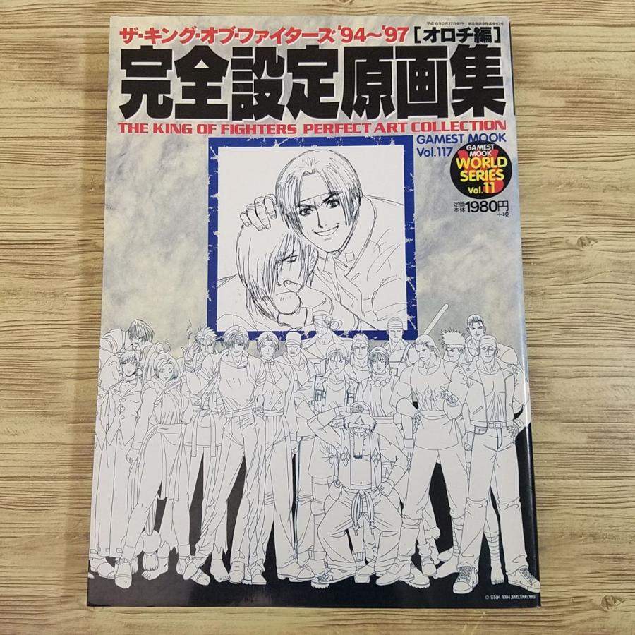 ゲーム関連[ザ・キング・オブ・ファイターズ'94-97 オロチ編 完全設定