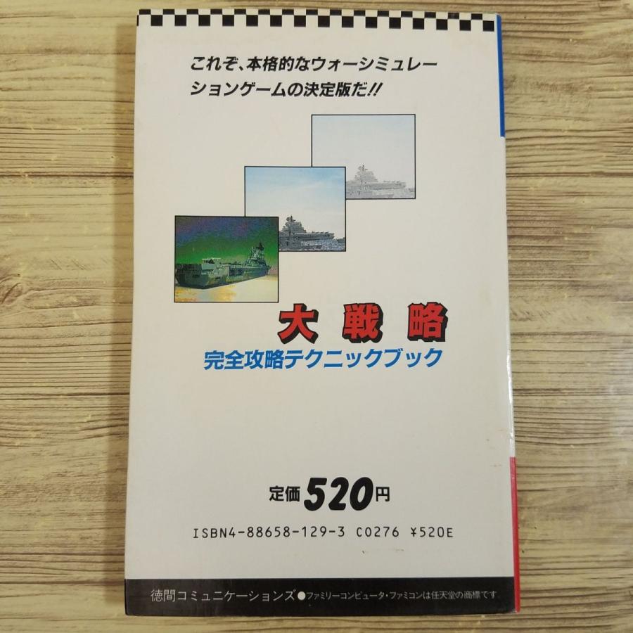 ファミコン攻略本】ほぼ新品！ガーディック外伝