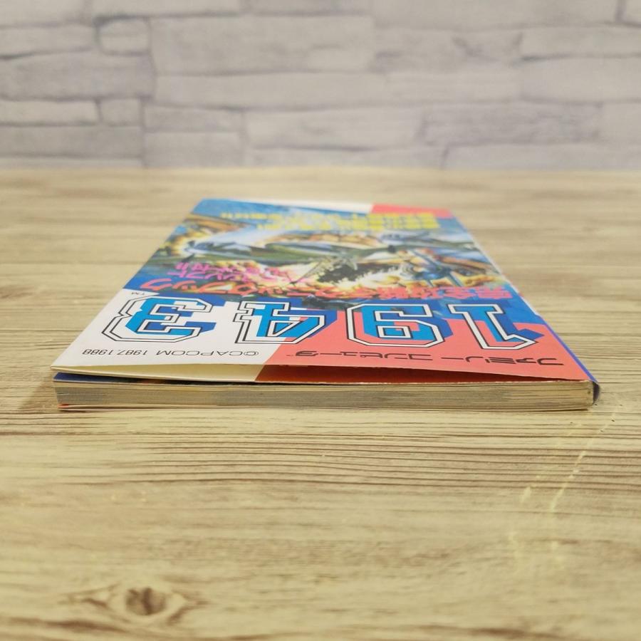 攻略本[1943 完全攻略テクニックブック(1988年7月初刷 攻略本[1943 完全攻略テクニックブック(1988年7月初刷