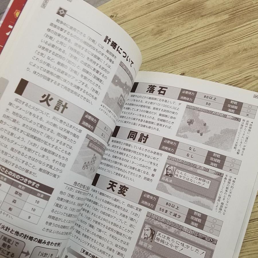 攻略本[三國志 アドバンスガイドブック] 三国志 ゲームボーイ