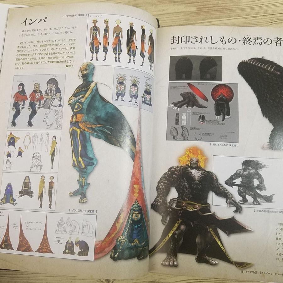 攻略本[ハイラル・ヒストリア ゼルダの伝説 大全(帯付き・初版第1刷