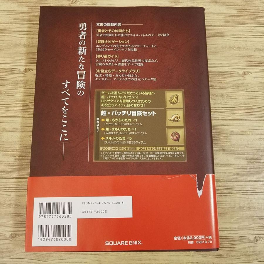 攻略本[ドラゴンクエストXI 過ぎ去りし時を求めて S 公式ガイドブック