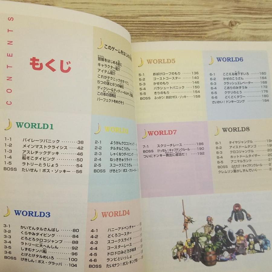 攻略本[裏ワザ大全集 スーパードンキーコング2 ディクシー