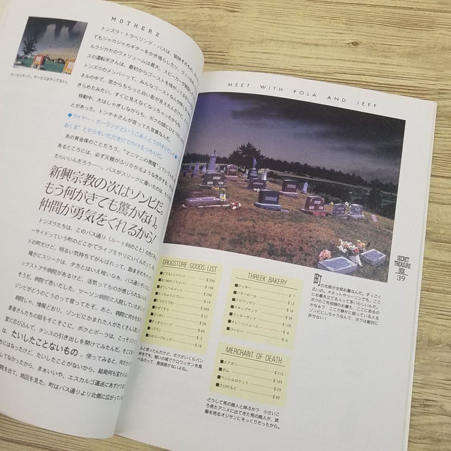 攻略本[MOTHER 2 ギーグの逆襲 マザー2 ひみつのたからばこ 攻略本[MOTHER 2 ギーグの逆襲 マザー2 ひみつのたからばこ