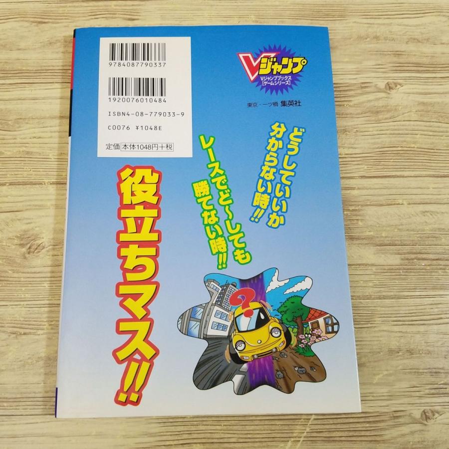 攻略本[チョロQワンダフォー 公式！！ 徹底攻略ガイド