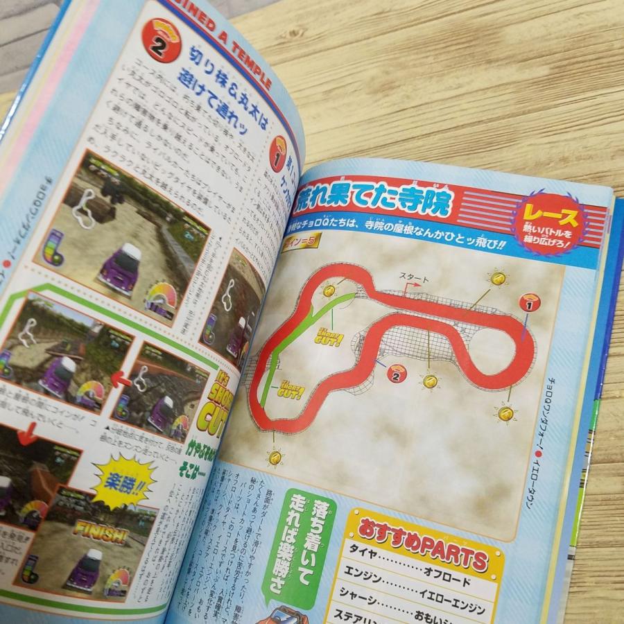 攻略本[チョロQワンダフォー 公式！！ 徹底攻略ガイド