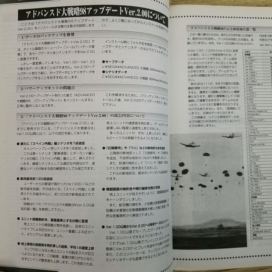 攻略本[アドバンスド大戦略98 STORM OVER EUROPE 公式ゲームガイド