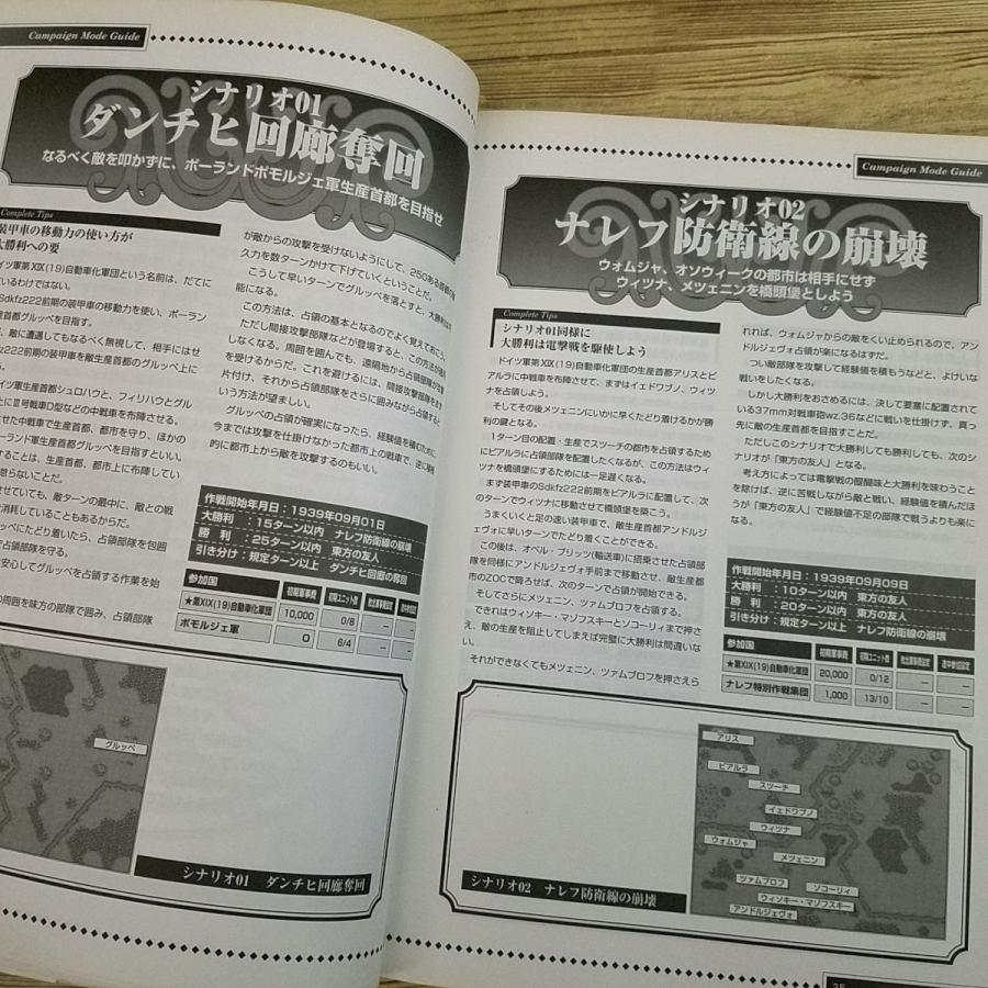 攻略本[アドバンスド大戦略98 STORM OVER EUROPE 公式ゲームガイド