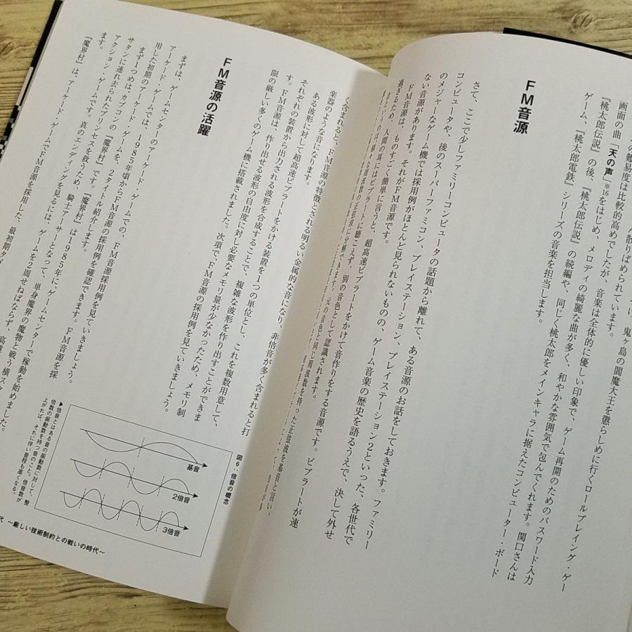 ゲーム関連[ゲーム音楽史: スーパーマリオとドラクエを始点と