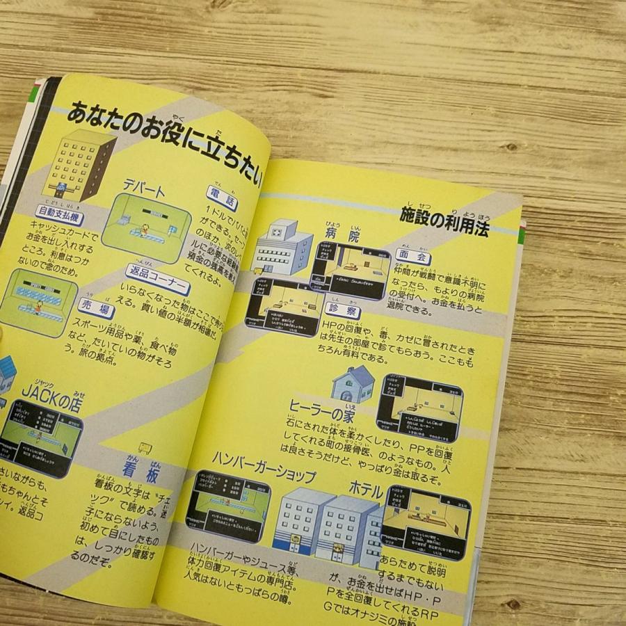 期間限定特価】攻略本[ファミリーコンピュータ MOTHER マザー攻略