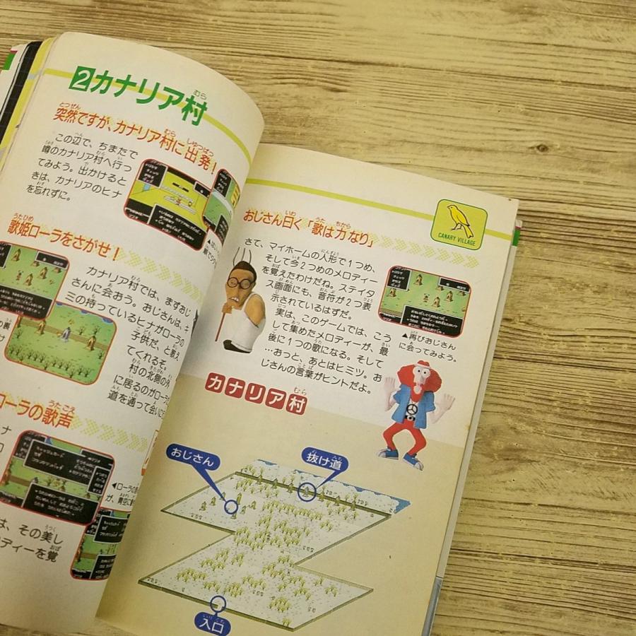 期間限定特価】攻略本[ファミリーコンピュータ MOTHER マザー攻略