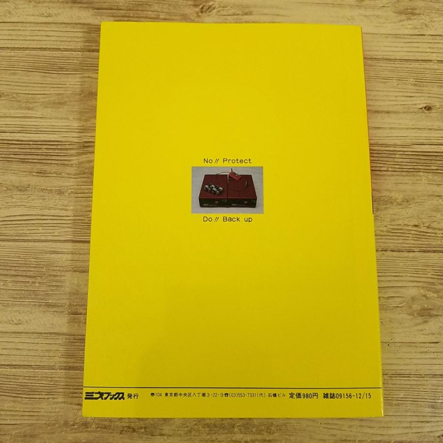 ゲーム関連[ラジオライフ別冊 バックアップ活用テクニック PART.5