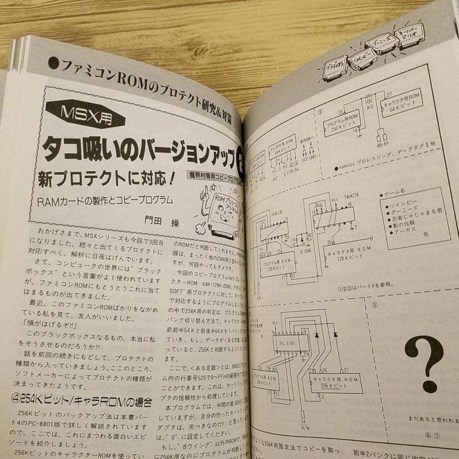 ゲーム関連[ラジオライフ別冊 バックアップ活用テクニック PART.5