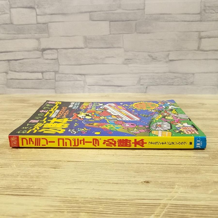 攻略本[ファミリーコンピュータ必勝本 掟破りの全ワザ集(愛読者 攻略本[ファミリーコンピュータ必勝本 掟破りの全ワザ集(愛読者
