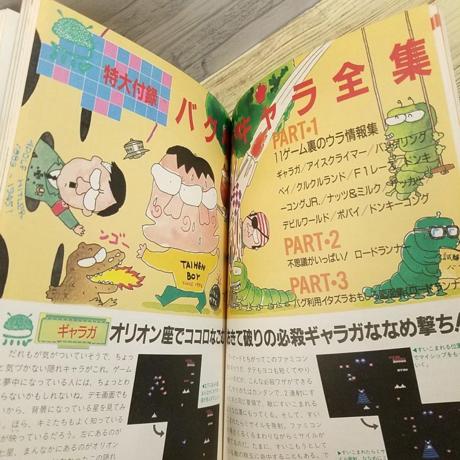攻略本[ファミリーコンピュータ必勝本 掟破りの全ワザ集(愛読者 攻略本[ファミリーコンピュータ必勝本 掟破りの全ワザ集(愛読者