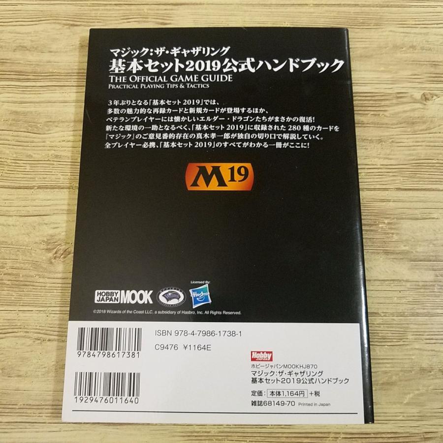 TCG関連[マジック:ザ・ギャザリング 基本セット2019 公式 TCG関連[マジック:ザ・ギャザリング 基本セット2019 公式