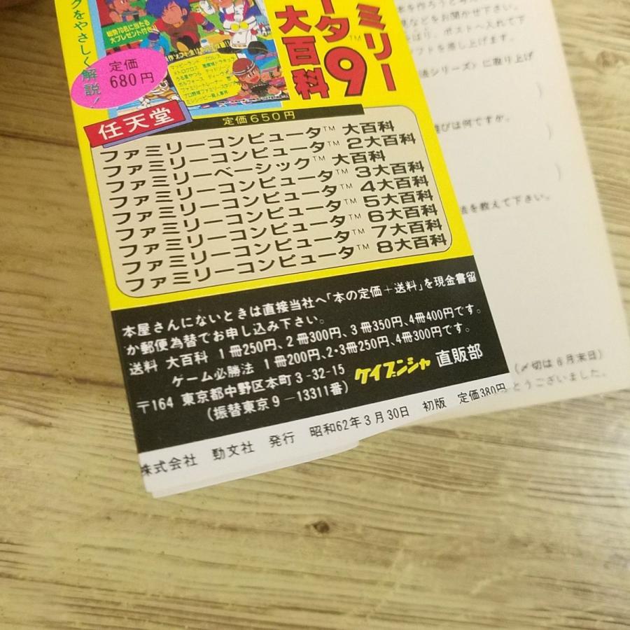 攻略本[ファミリーコンピュータ ゲーム必勝法シリーズ 35 裏 攻略本[ファミリーコンピュータ ゲーム必勝法シリーズ 35 裏