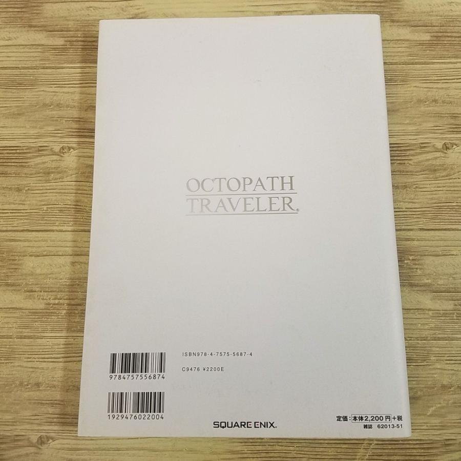 ゲーム関連[オクトパストラベラー 公式コンプリートガイド＆設定資料集