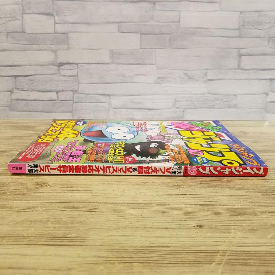 ゲーム雑誌[Vジャンプ ブイジャンプ 1999.10] ドラゴンクエストVII GB