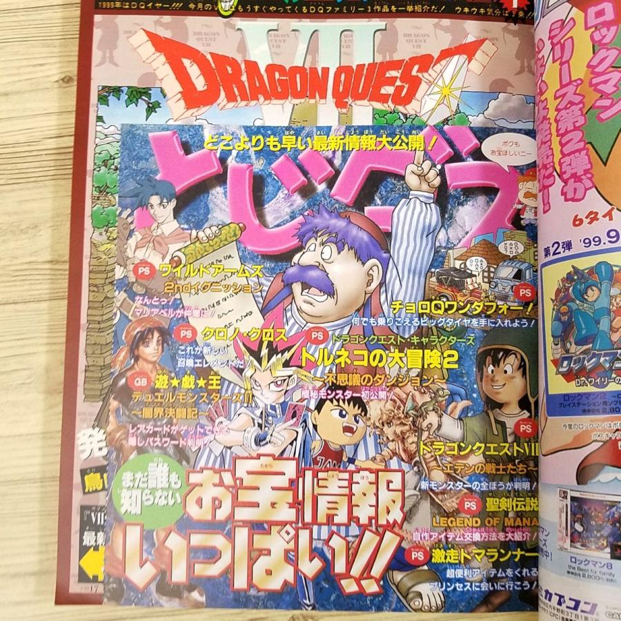 ゲーム雑誌[Vジャンプ ブイジャンプ 1999.10] ドラゴンクエストVII GB