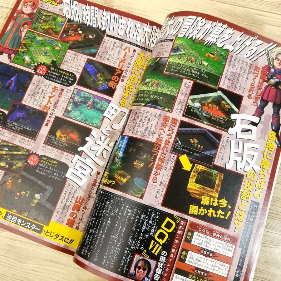ゲーム雑誌[Vジャンプ ブイジャンプ 1999.10] ドラゴンクエストVII GB