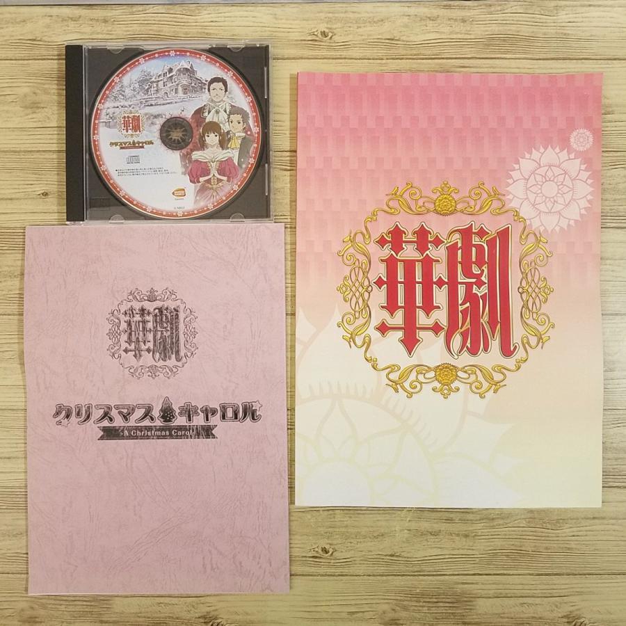 ドラマCD[華劇 クリスマスキャロル オリジナルドラマCD・台本
