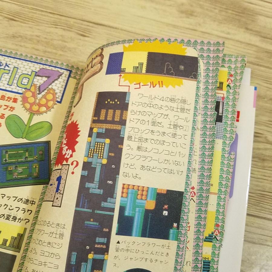攻略本[スーパーマリオブラザーズ3 完全攻略テクニックブック2