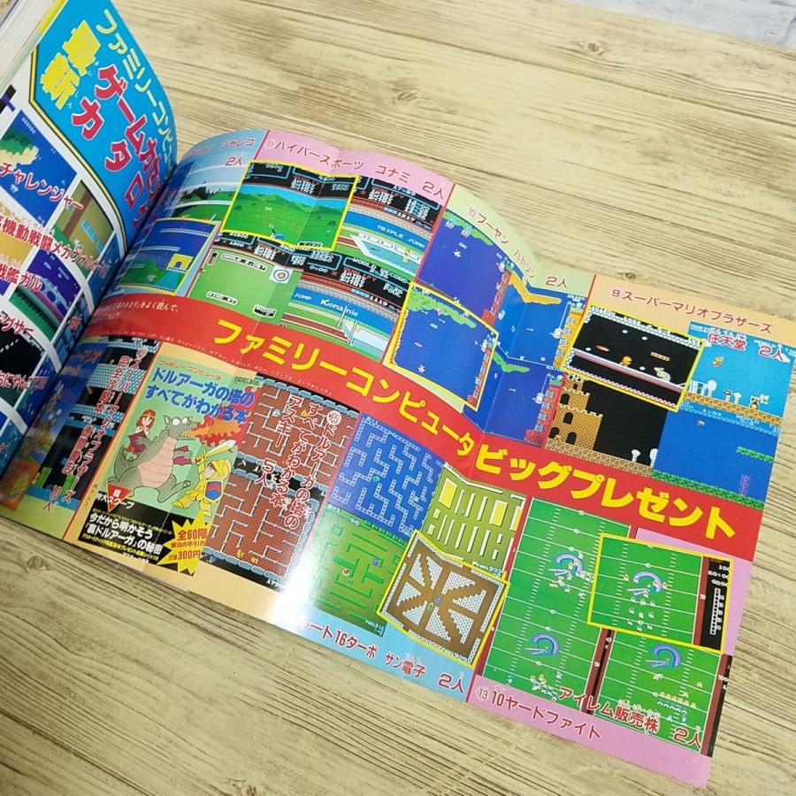 攻略本[ファミリーコンピュータ大図鑑 PART 7（昭和60年11月初刷