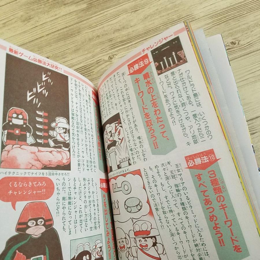 攻略本[ファミリーコンピュータ大図鑑 PART 7（昭和60年11月初刷