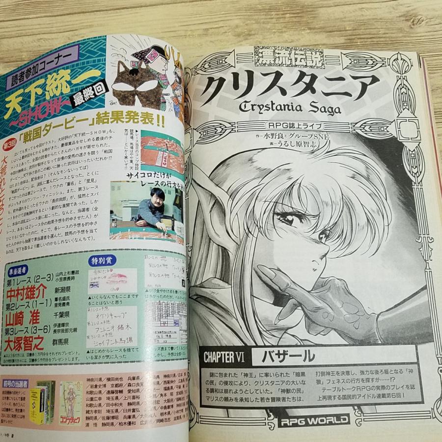 パソコン雑誌[コンプティーク 1990.4（付録無し）] クリスタニア 増田
