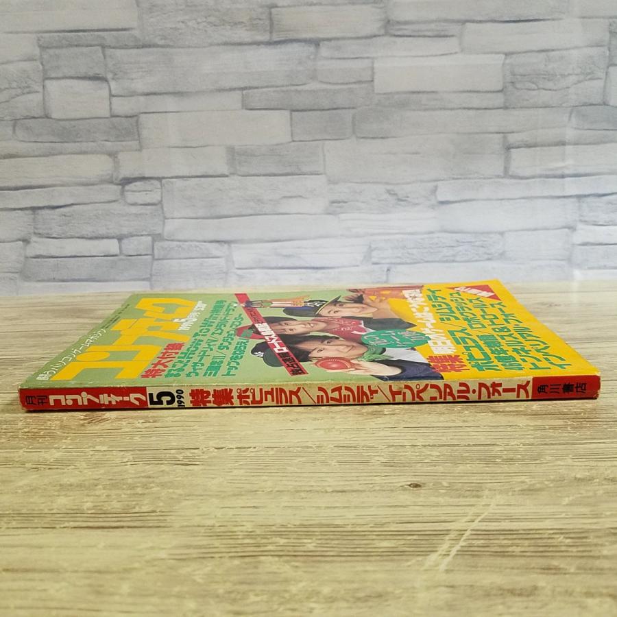 パソコン雑誌[コンプティーク 1990.5（付録無し）] クリスタニア