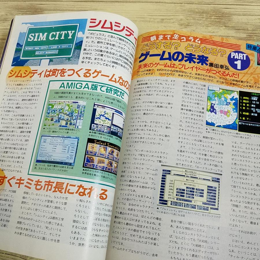 パソコン雑誌[コンプティーク 1990.5（付録無し）] クリスタニア