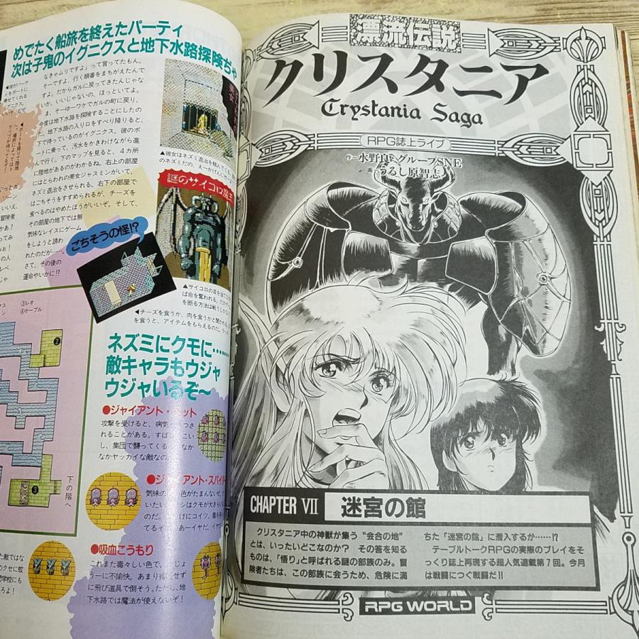 パソコン雑誌[コンプティーク 1990.5（付録無し）] クリスタニア