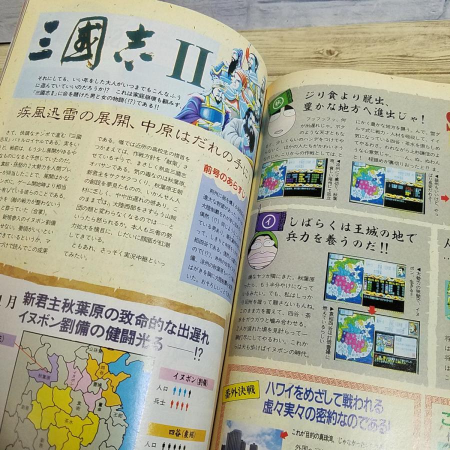 パソコン雑誌[コンプティーク 1990.6（付録無し）(割れ有