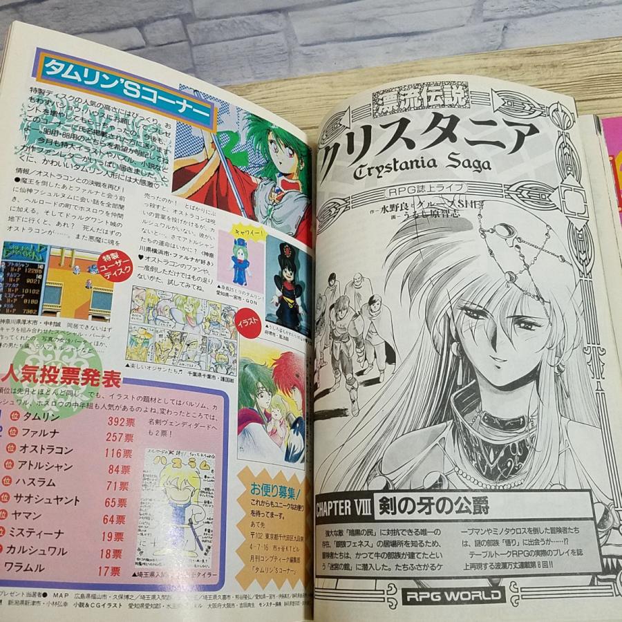 パソコン雑誌[コンプティーク 1990.6（付録無し）(割れ有