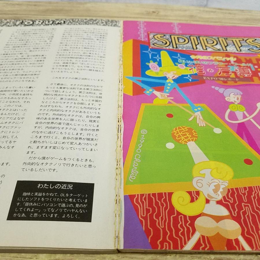 パソコン雑誌[コンプティーク 1990.6（付録無し）(割れ有