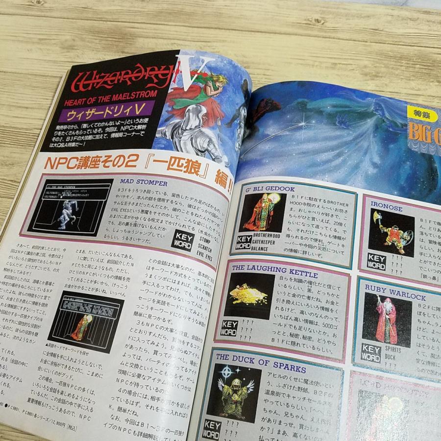 パソコン雑誌[コンプティーク 1990.8（付録無し）] クリスタニア 西田