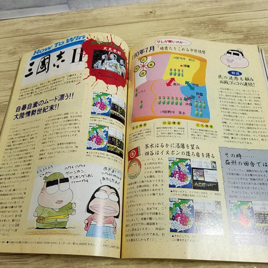 パソコン雑誌[コンプティーク 1990.8（付録無し）] クリスタニア 西田